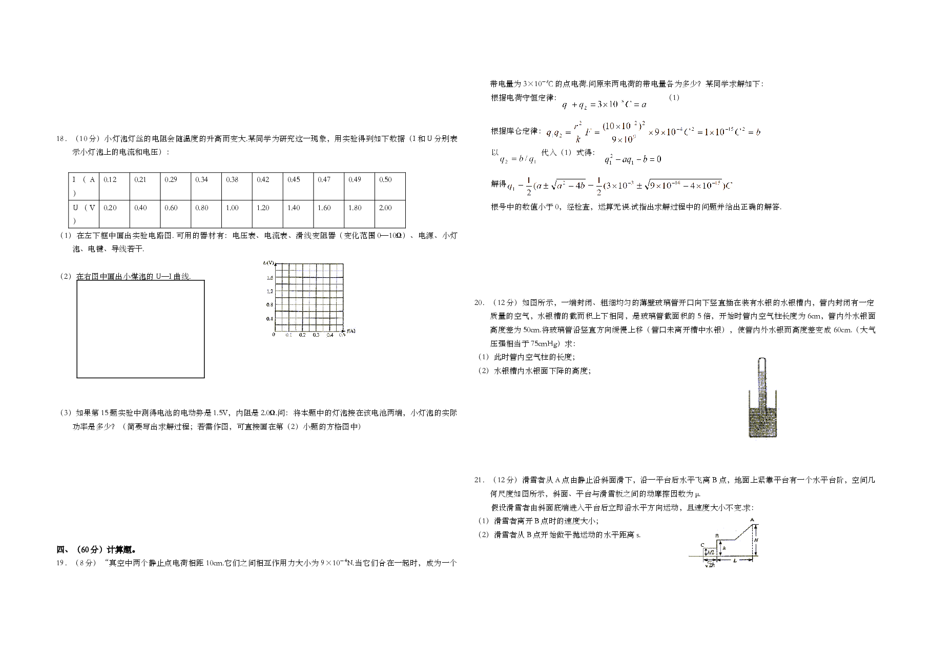 2004年上海市高考物理试题.doc,第3页预览