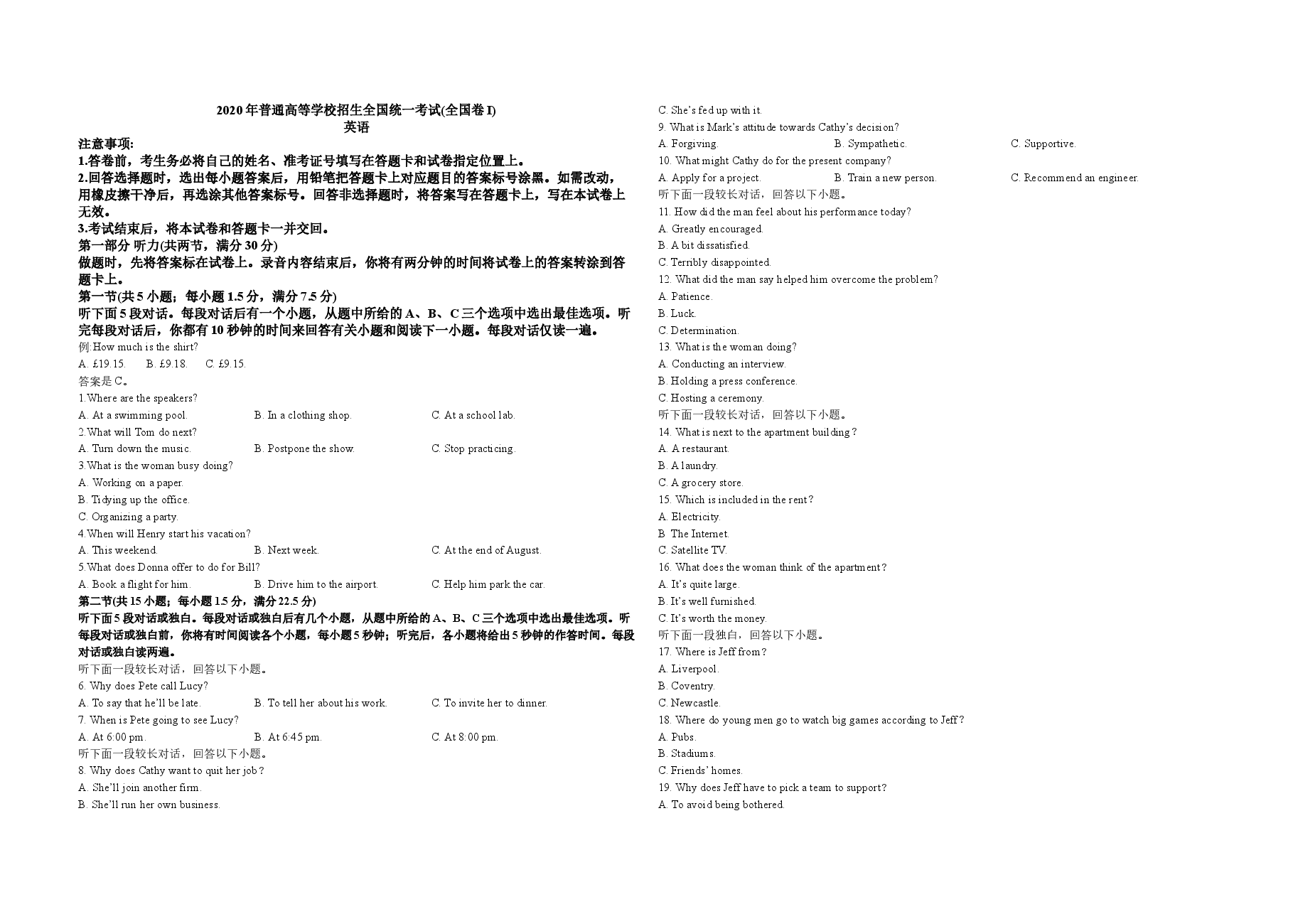 2020年广东高考英语(原卷版).doc,第1页预览