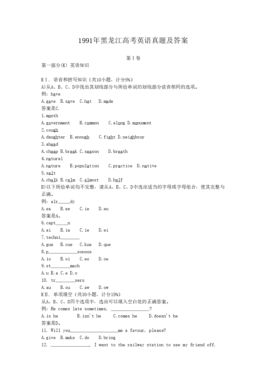 1991年黑龙江高考英语真题及答案.doc,第1页预览