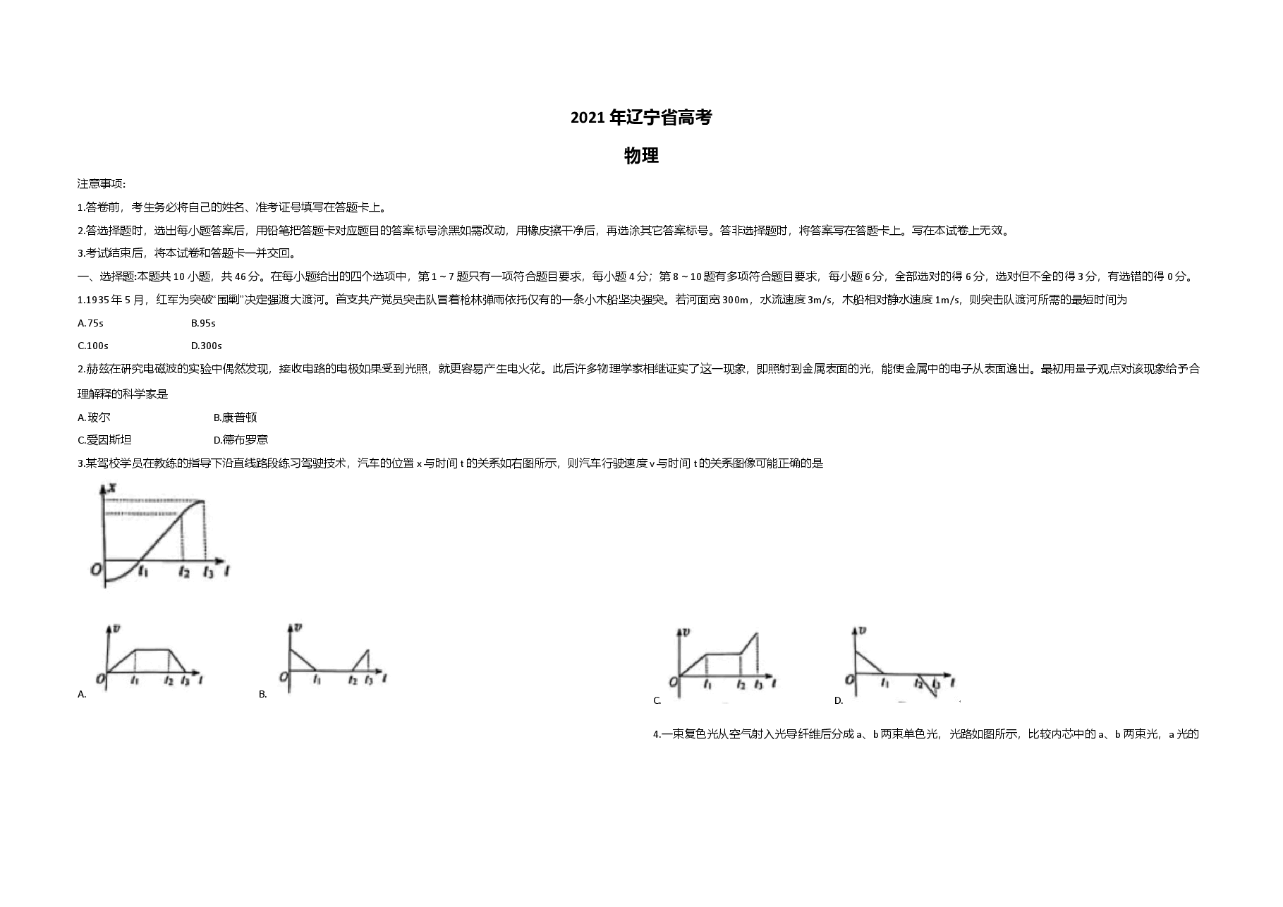 2021年高考物理试卷（辽宁卷）（原卷版）.doc，第1页预览