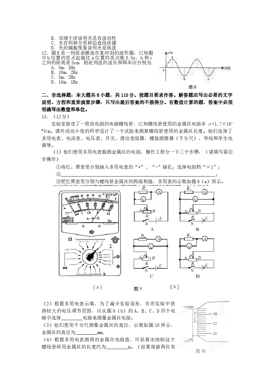 2007年广东高考物理真题及答案.doc,第3页预览