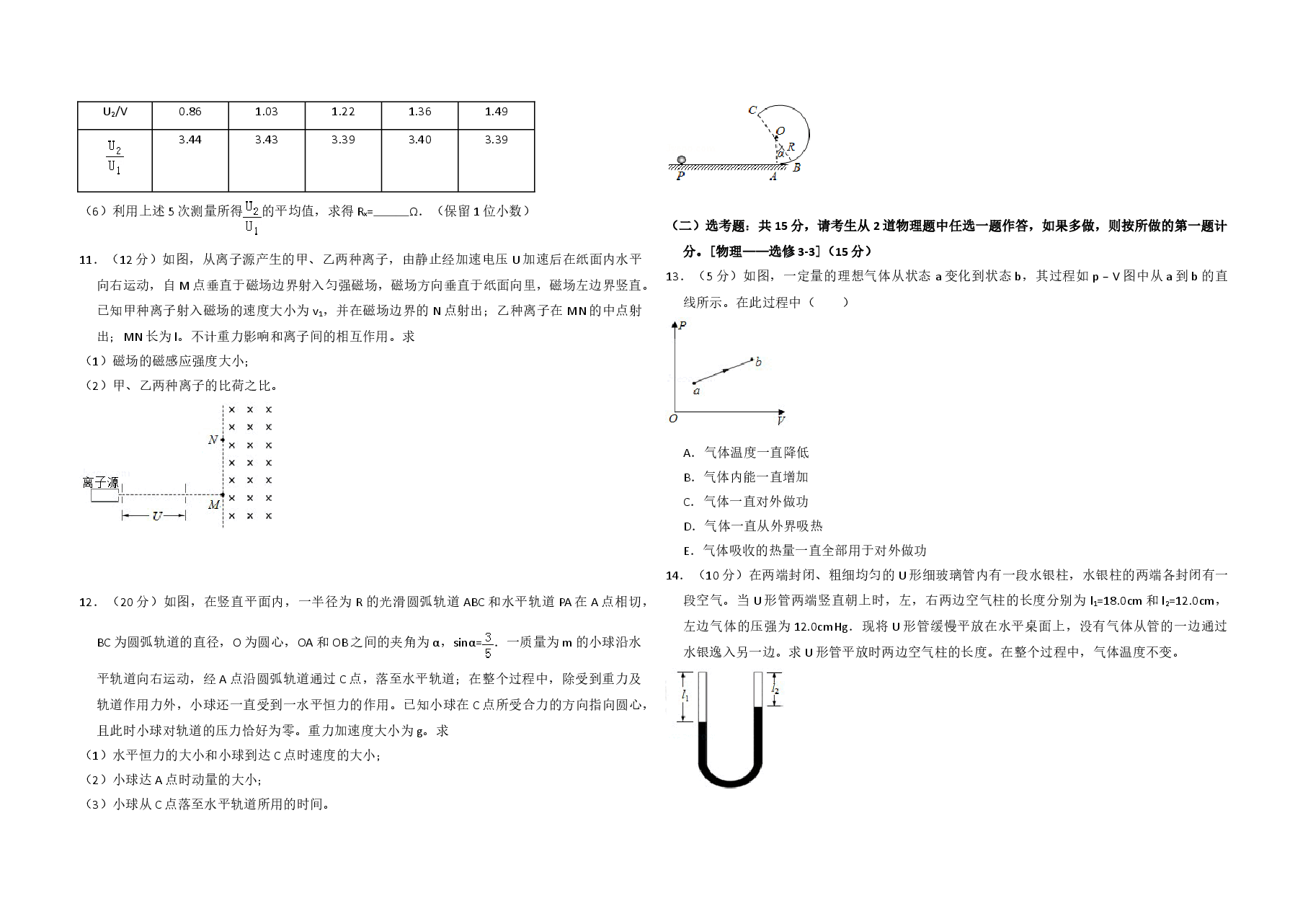 2018年全国统一高考物理试卷(新课标ⅲ)(原卷版).doc,第3页预览