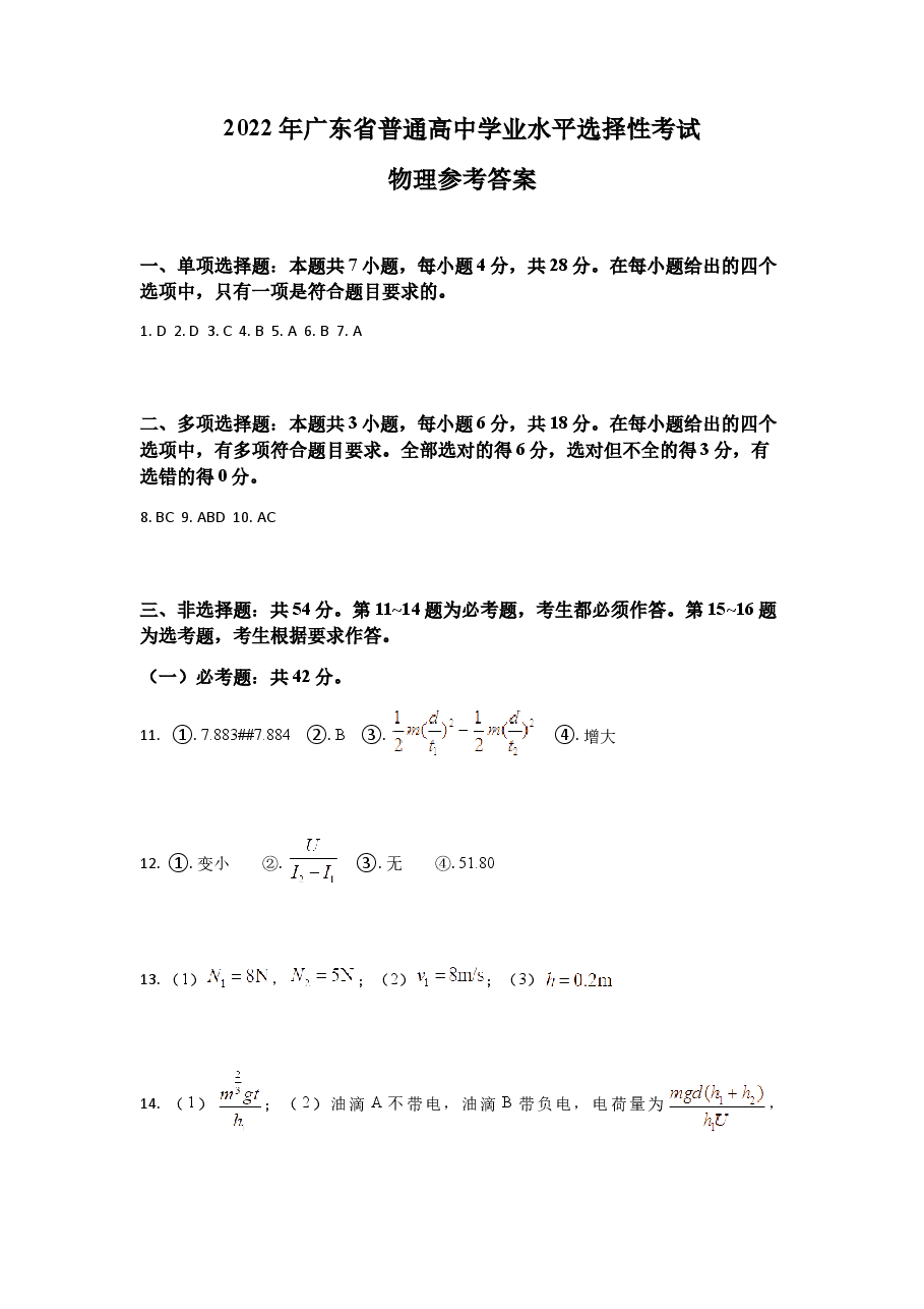 2022年新高考广东物理高考真题文档版(答案).docx,第1页预览