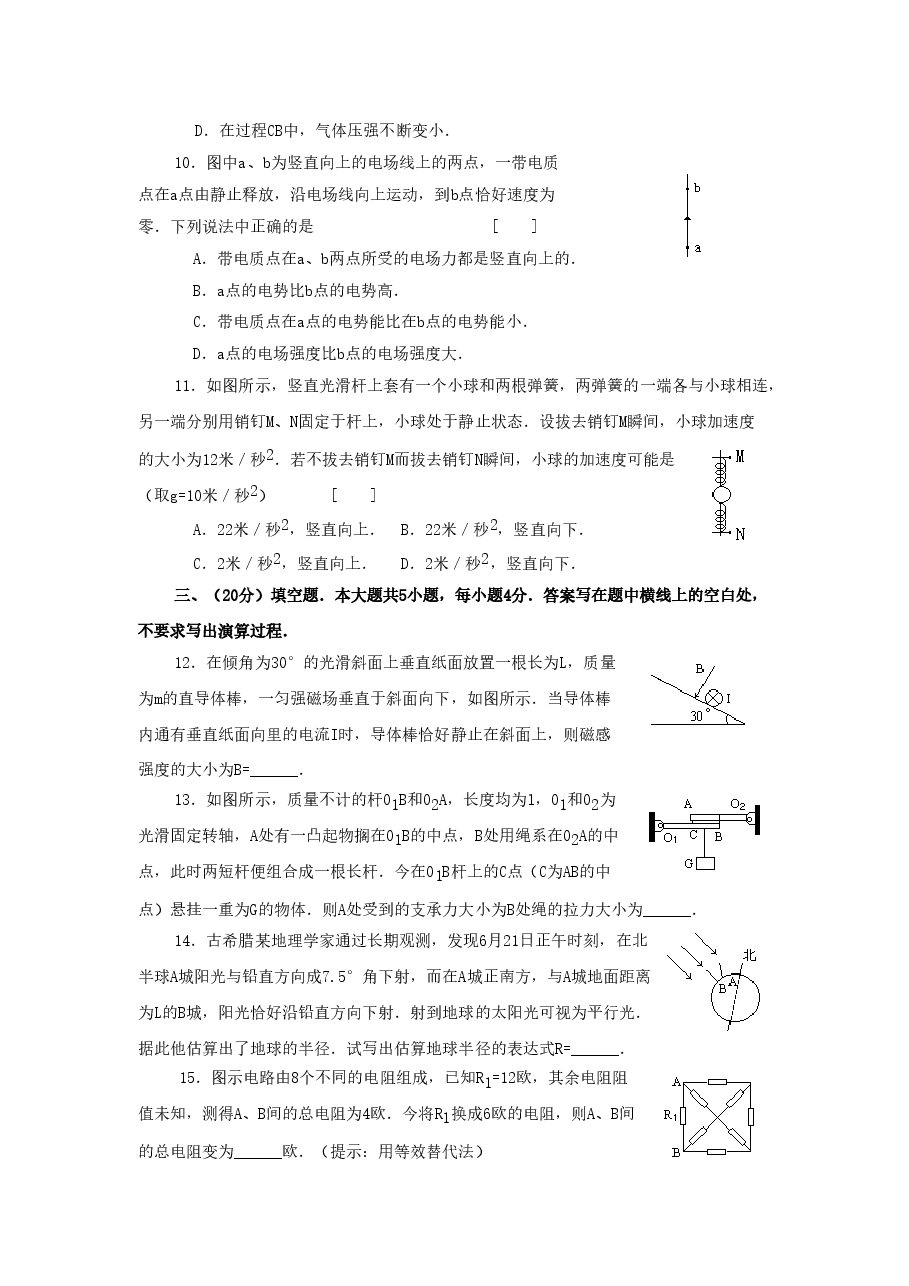1999年上海高考物理真题及答案.doc,第3页预览