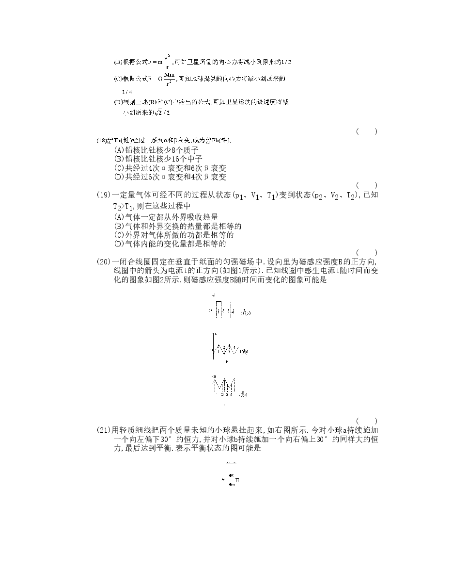 1990年西藏高考物理真题及答案.doc,第4页预览