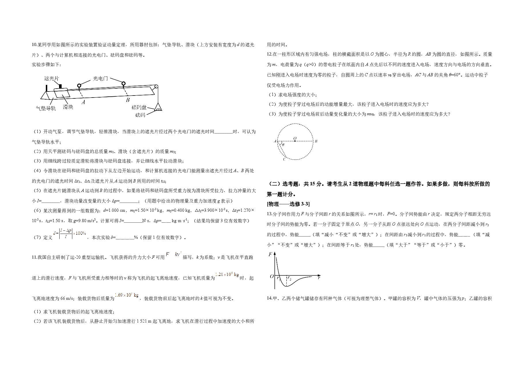 2020年广东高考物理试题及答案.docx，第3页预览