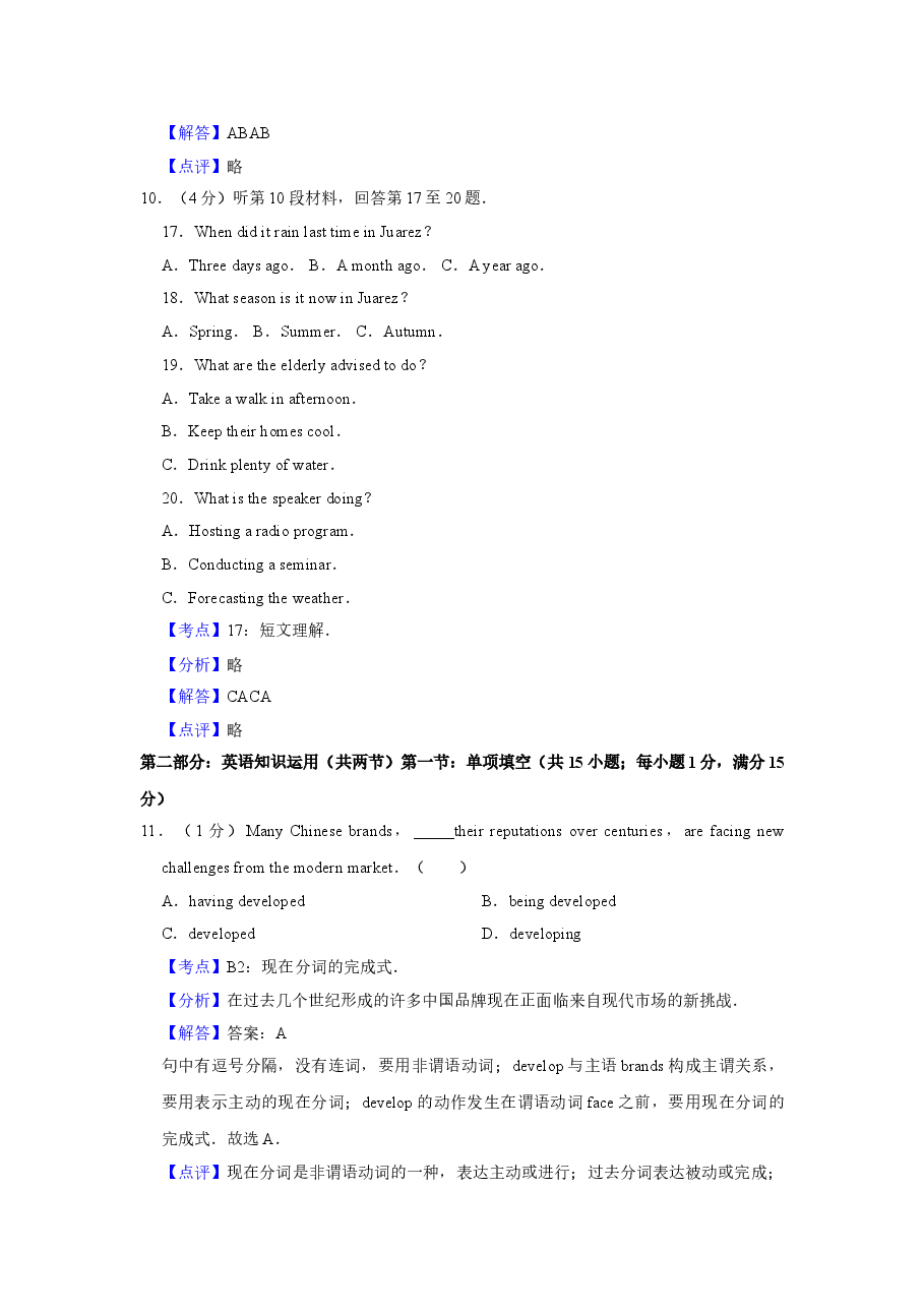 2017年江苏省高考英语试卷解析版 .doc,第4页预览