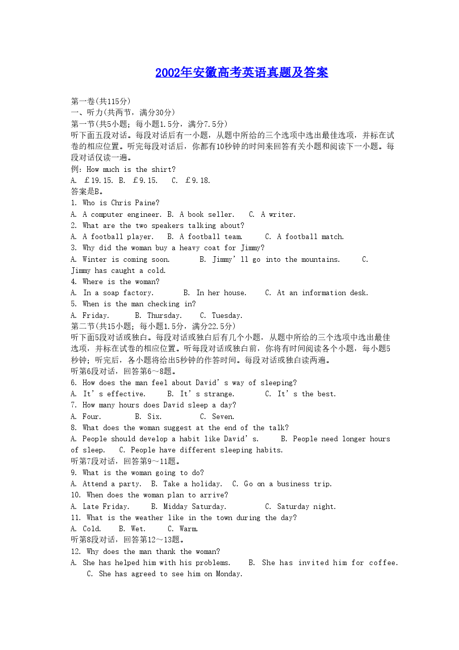 2002年安徽高考英语真题及答案.doc,第1页预览