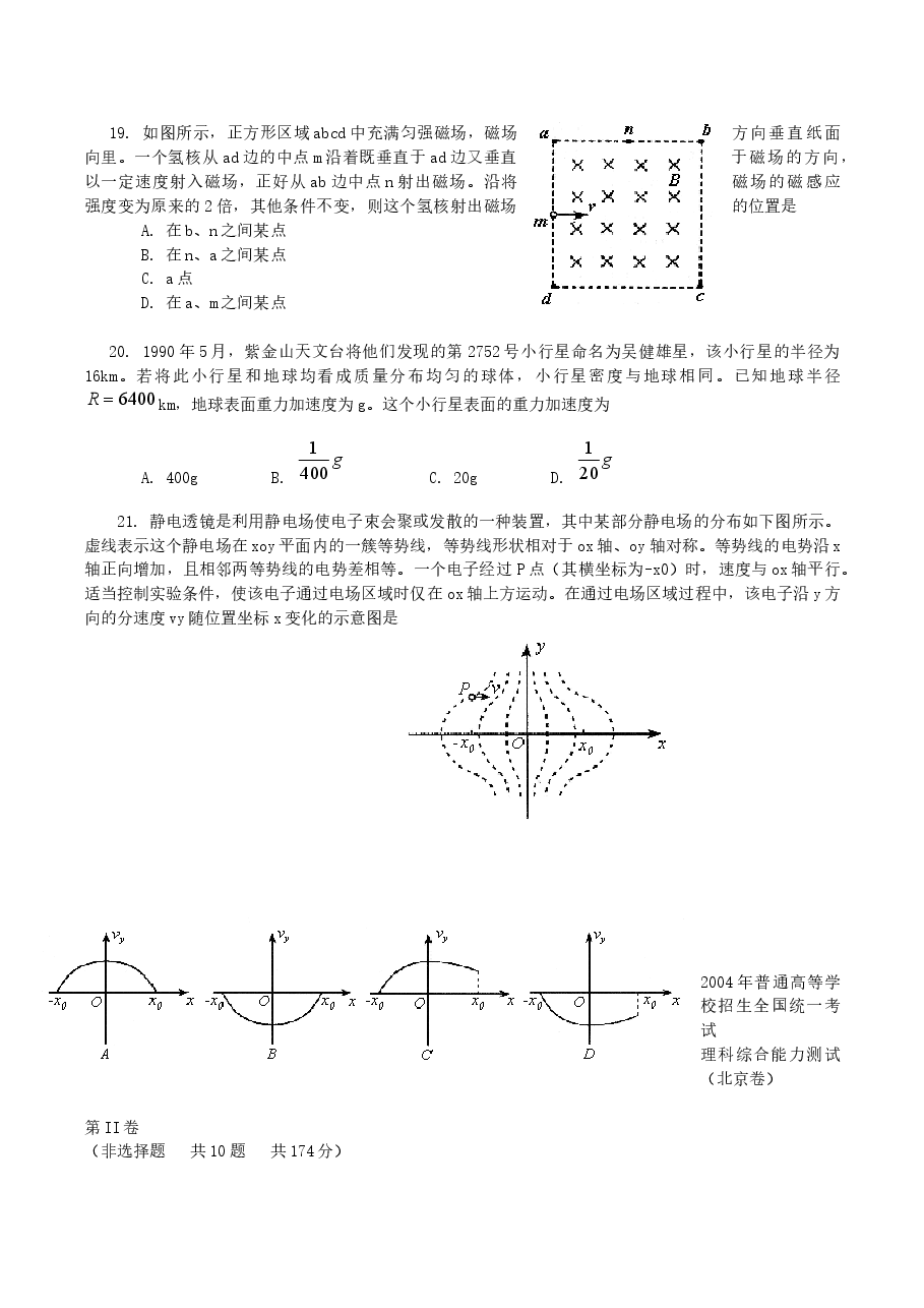 2004年北京高考理科综合真题及答案.doc,第4页预览