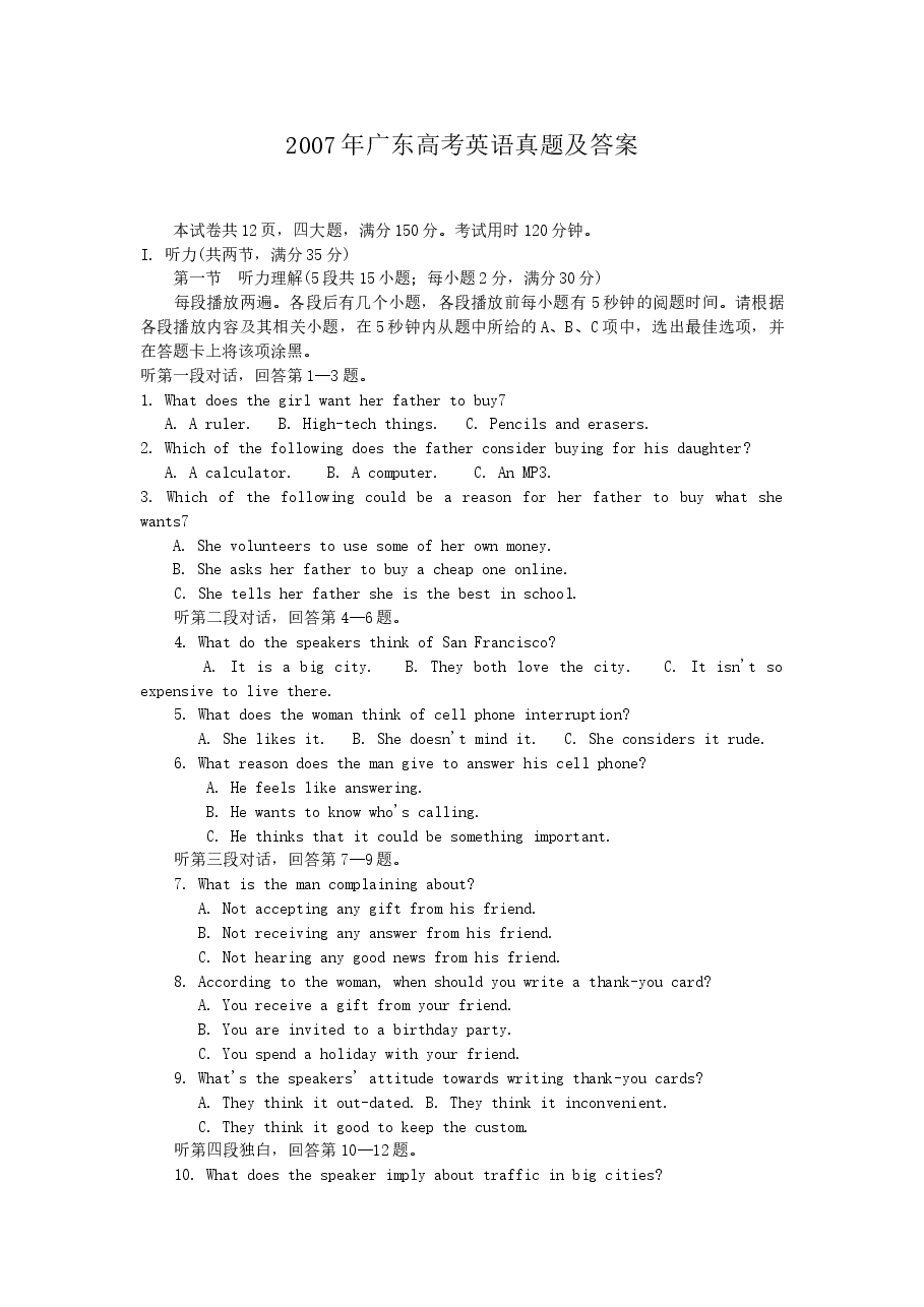 2007年广东高考英语真题及答案.doc,第1页预览