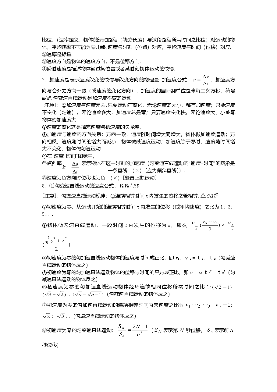 高中物理知识点大全.doc，第4页预览