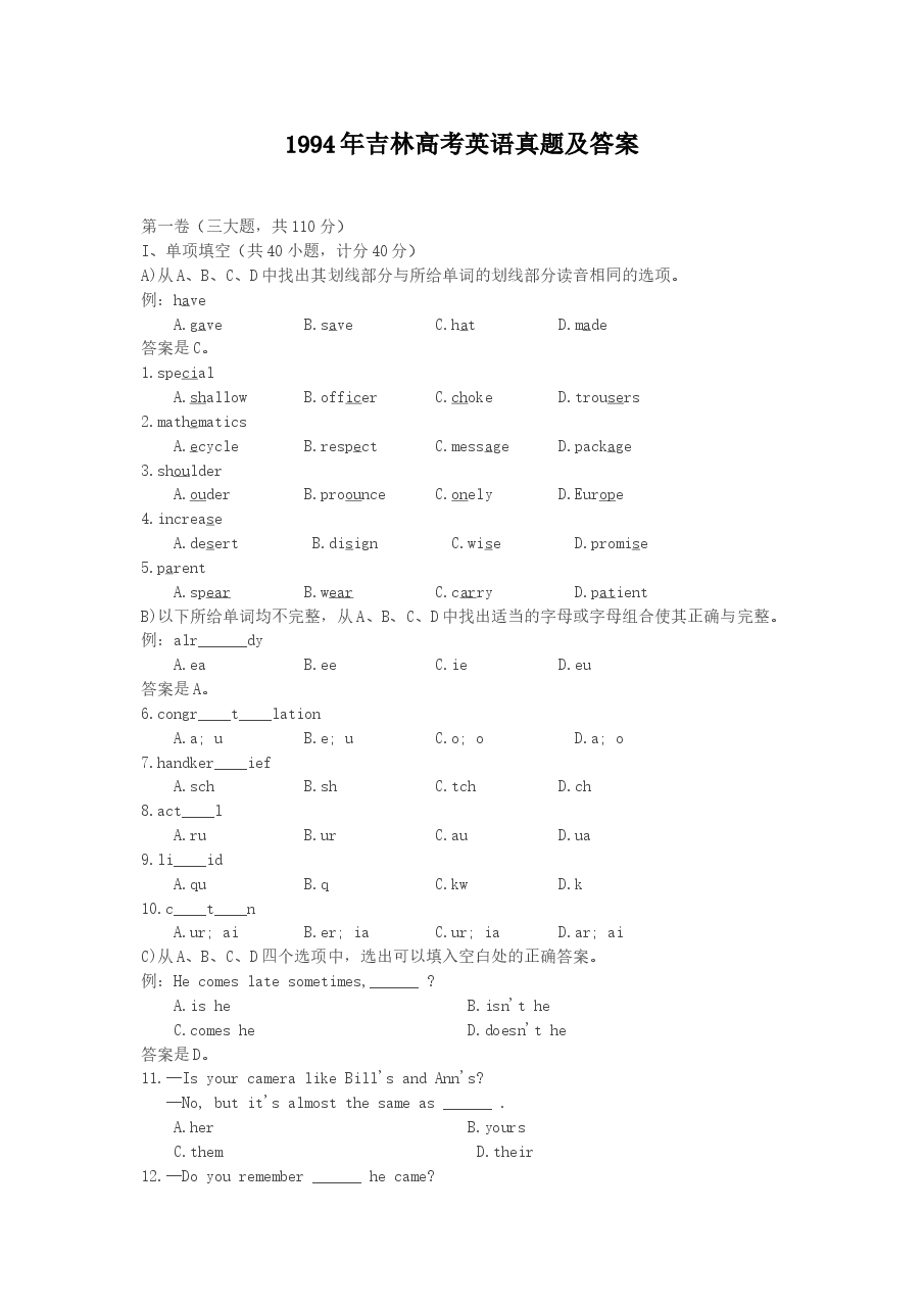 1994年吉林高考英语真题及答案.doc,第1页预览