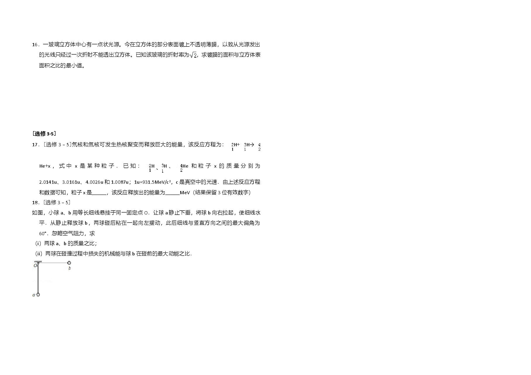 2012年全国统一高考物理试卷(新课标)(原卷版).doc,第4页预览
