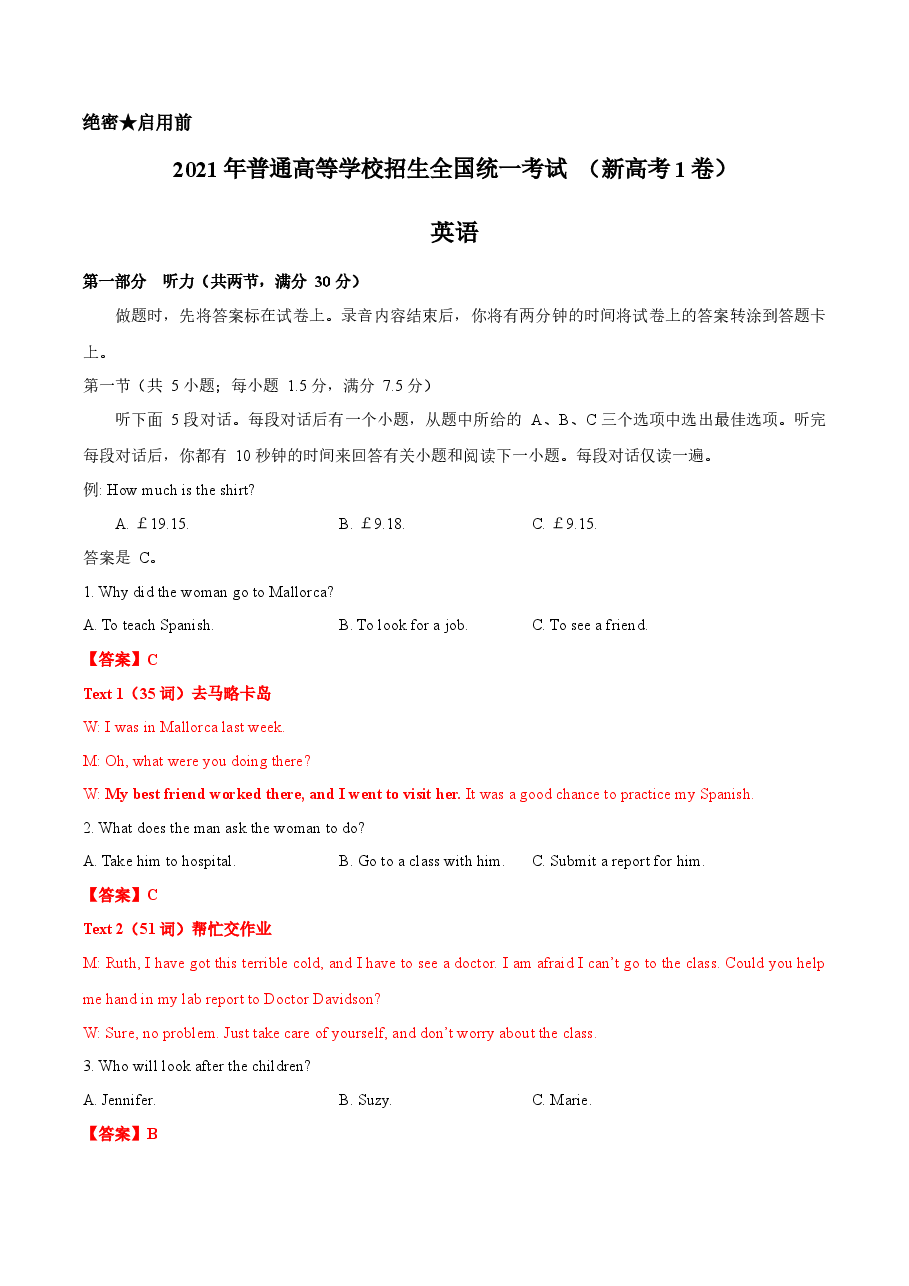 2021年全国新高考1卷-英语真题听力+深度解析(长难句+词汇精讲)解析版.docx,第1页预览