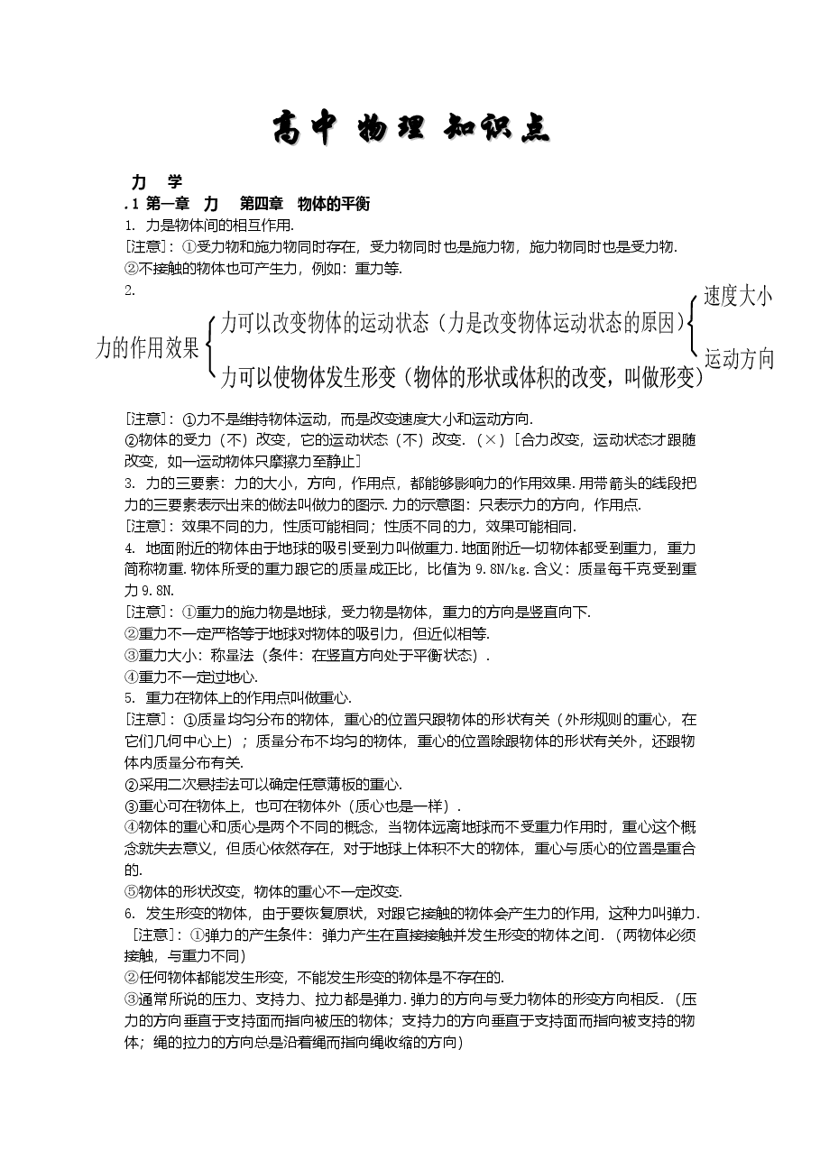高中物理知识点大全.doc，第1页预览