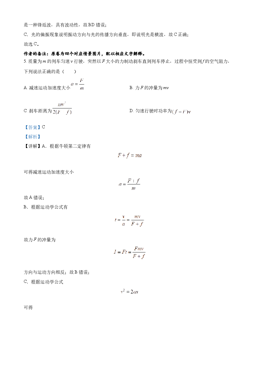 精品解析：2023年高考天津卷物理真题（解析版）.docx，第3页预览