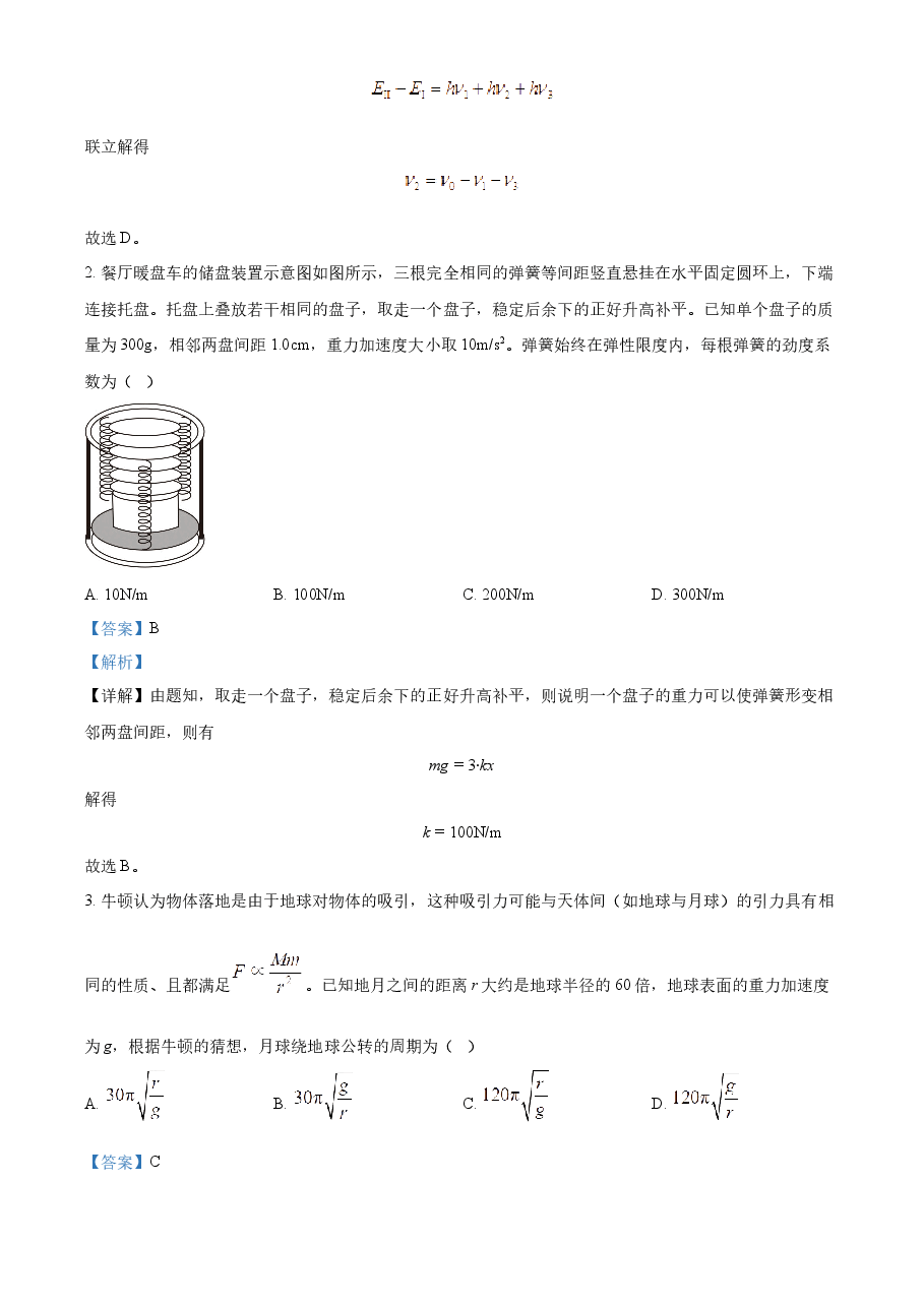 精品解析：2023年高考山东卷物理真题（解析版）.docx，第2页预览