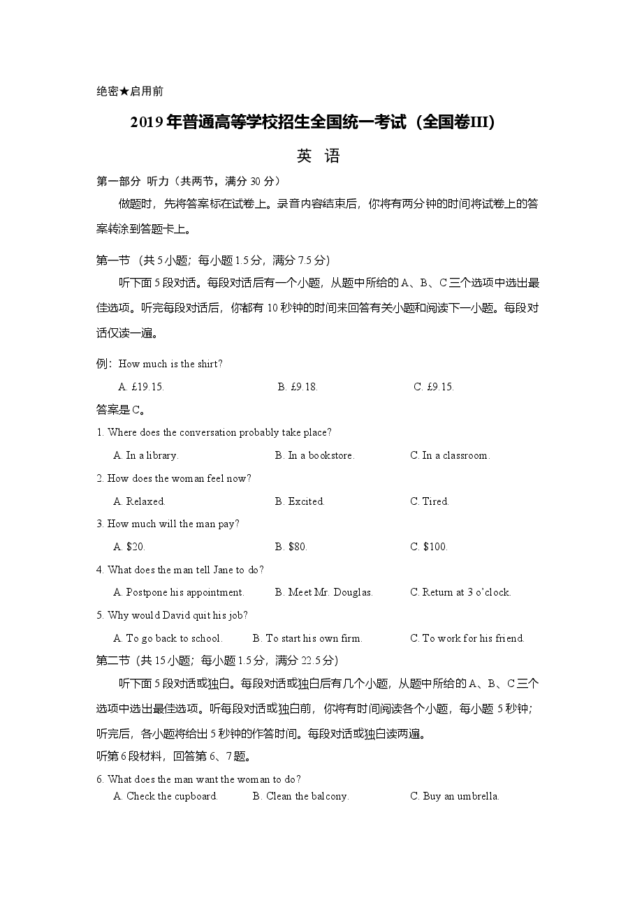 2019年全国统一高考英语试卷听力+原文+答案(新课标Ⅲ).doc,第1页预览