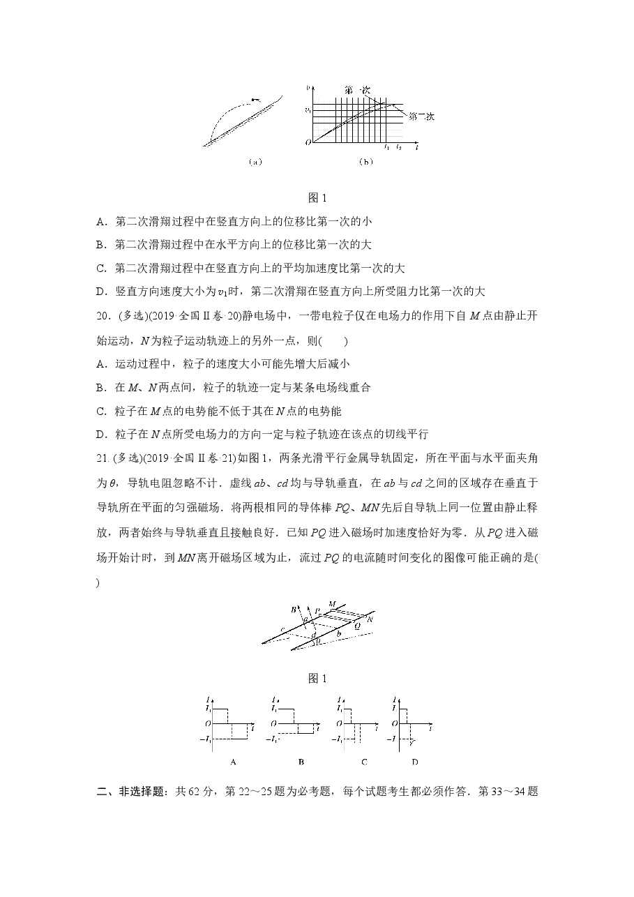 2019年全国统一高考物理试卷(新课标ⅱ)(原卷版).docx,第3页预览
