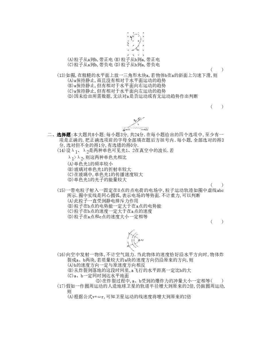 1990年四川高考物理真题及答案.doc,第3页预览