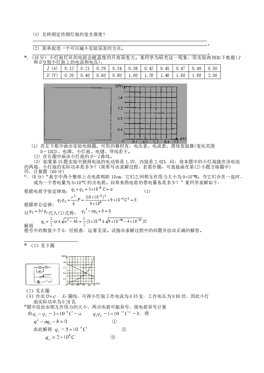 2004年上海高考物理真题及答案.doc,第3页预览