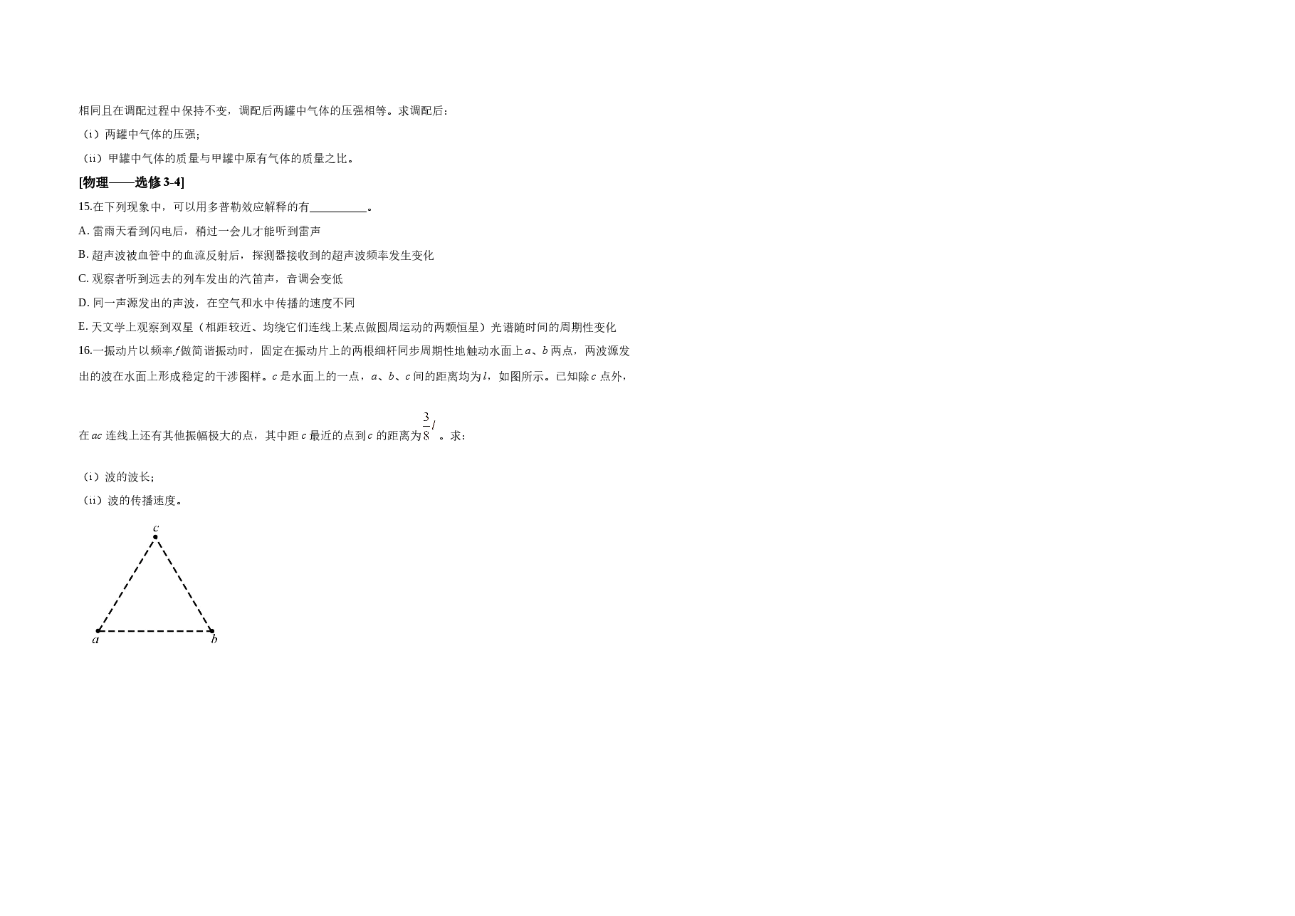 2020年广东高考物理(原卷版).docx,第4页预览