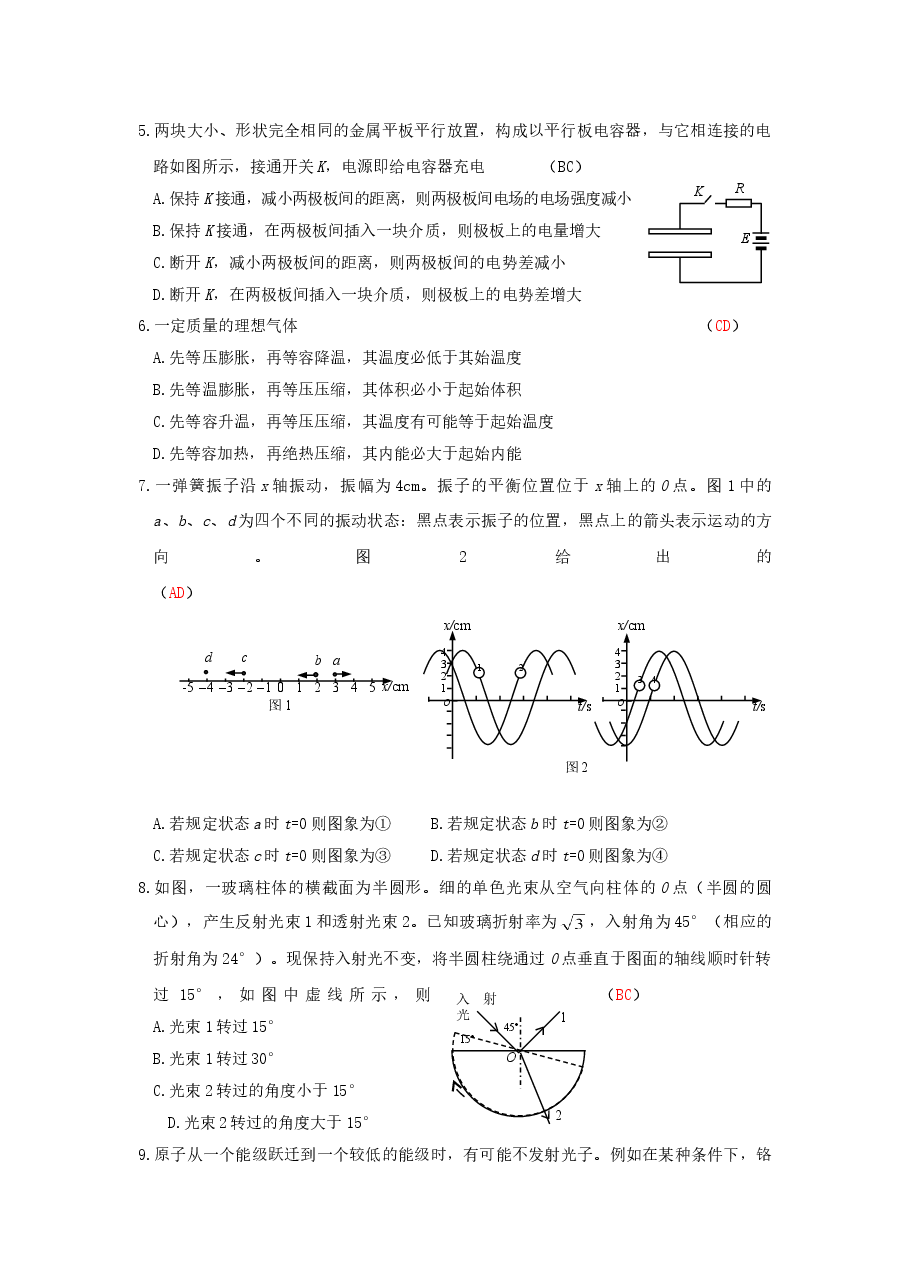 2003年江苏高考物理真题及答案.doc,第2页预览