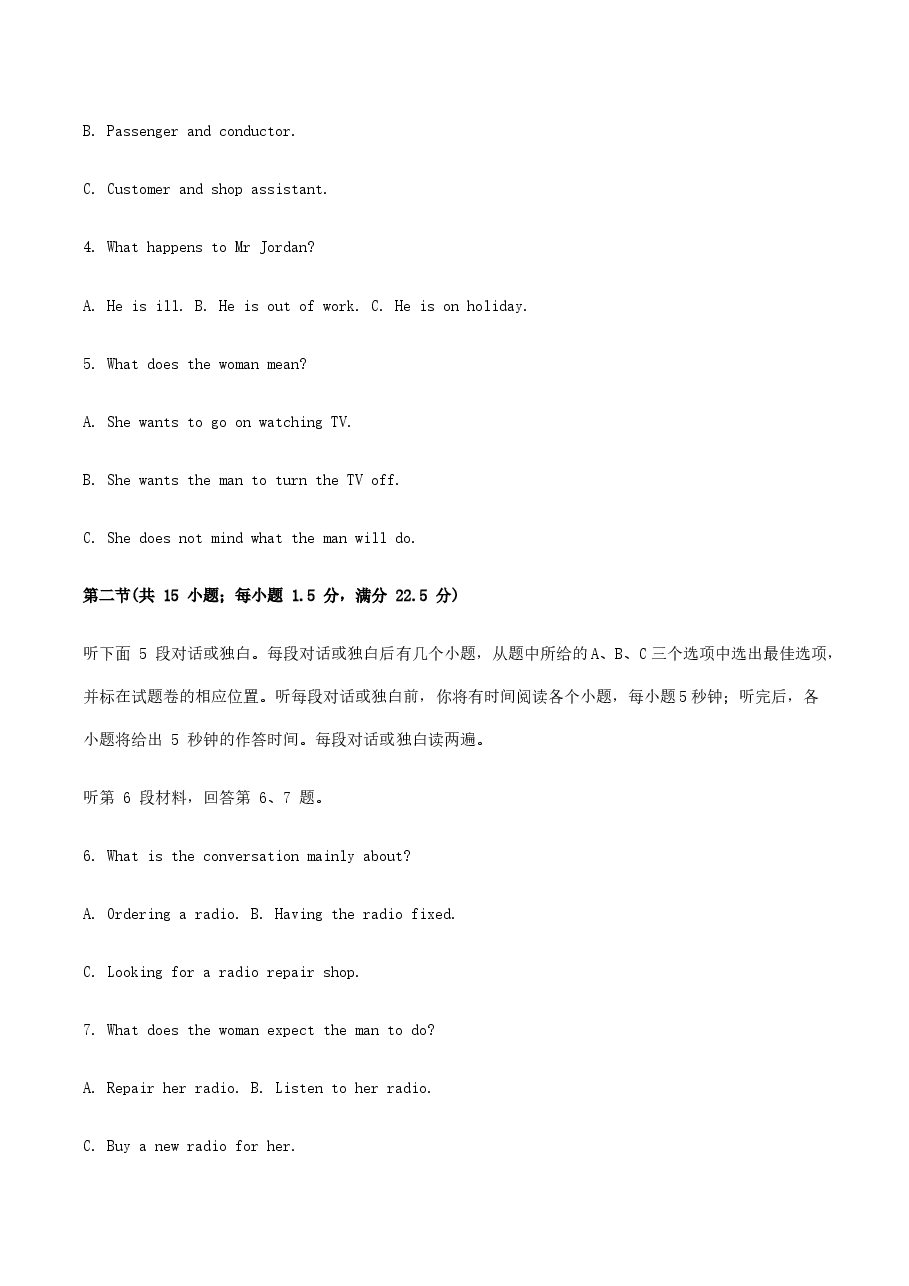 2004年重庆高考英语真题及答案.doc,第2页预览