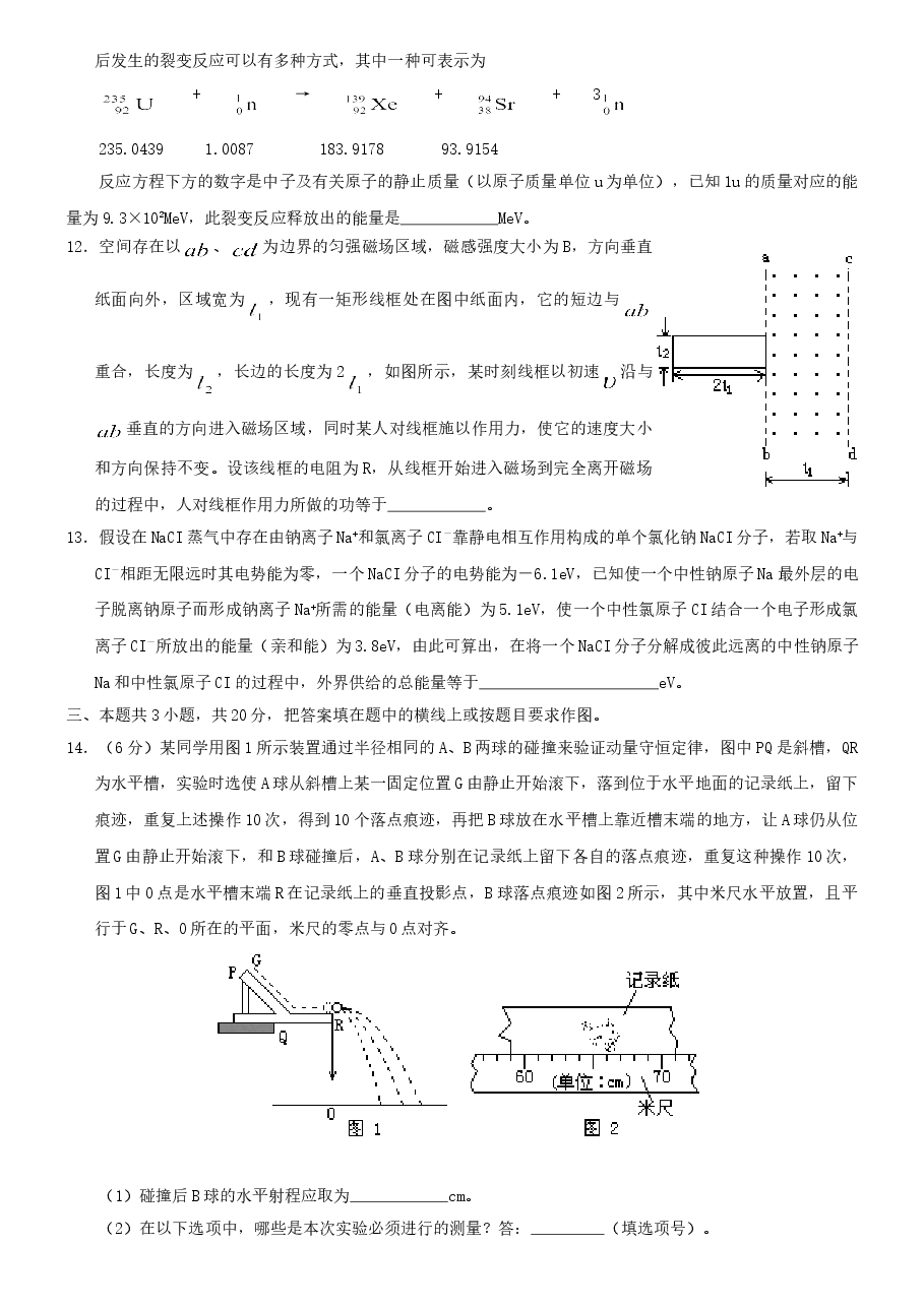 2000年重庆高考物理真题及答案.doc,第4页预览