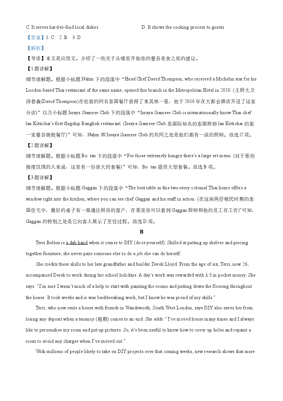 精品解析:2023年全国甲卷英语真题(解析版).docx,第4页预览
