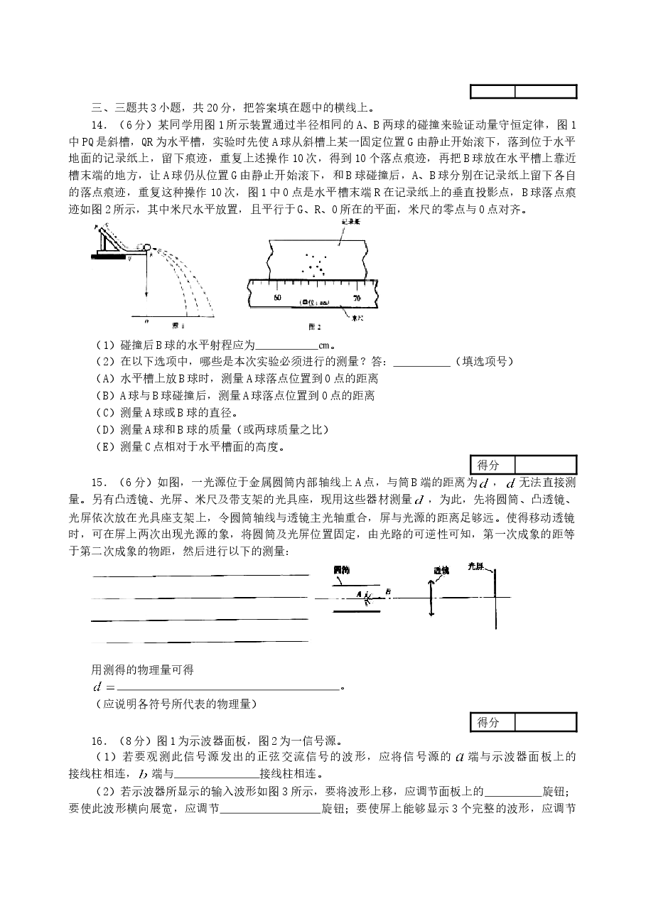 2000年天津高考物理真题及答案.doc,第4页预览