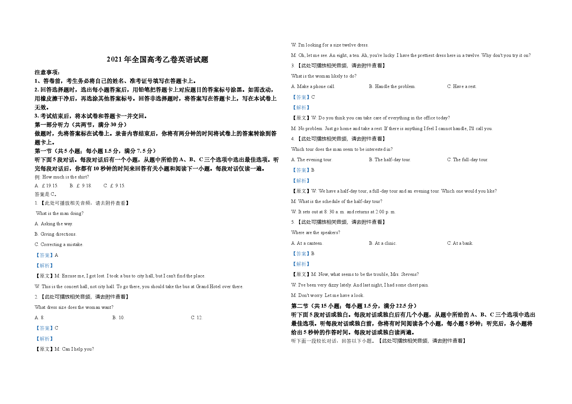 2021年高考英语试卷(新课标ⅱ)(含解析版).docx,第1页预览