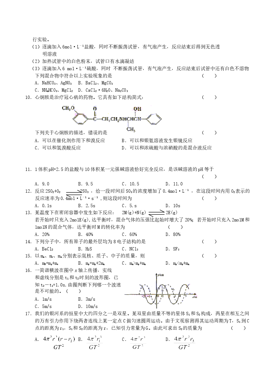 2004年四川高考理科综合真题及答案.doc,第2页预览