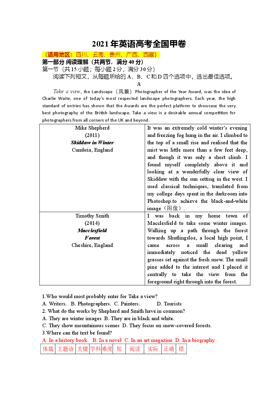 2021年全国高考英语甲卷真题解析.doc,第1页预览