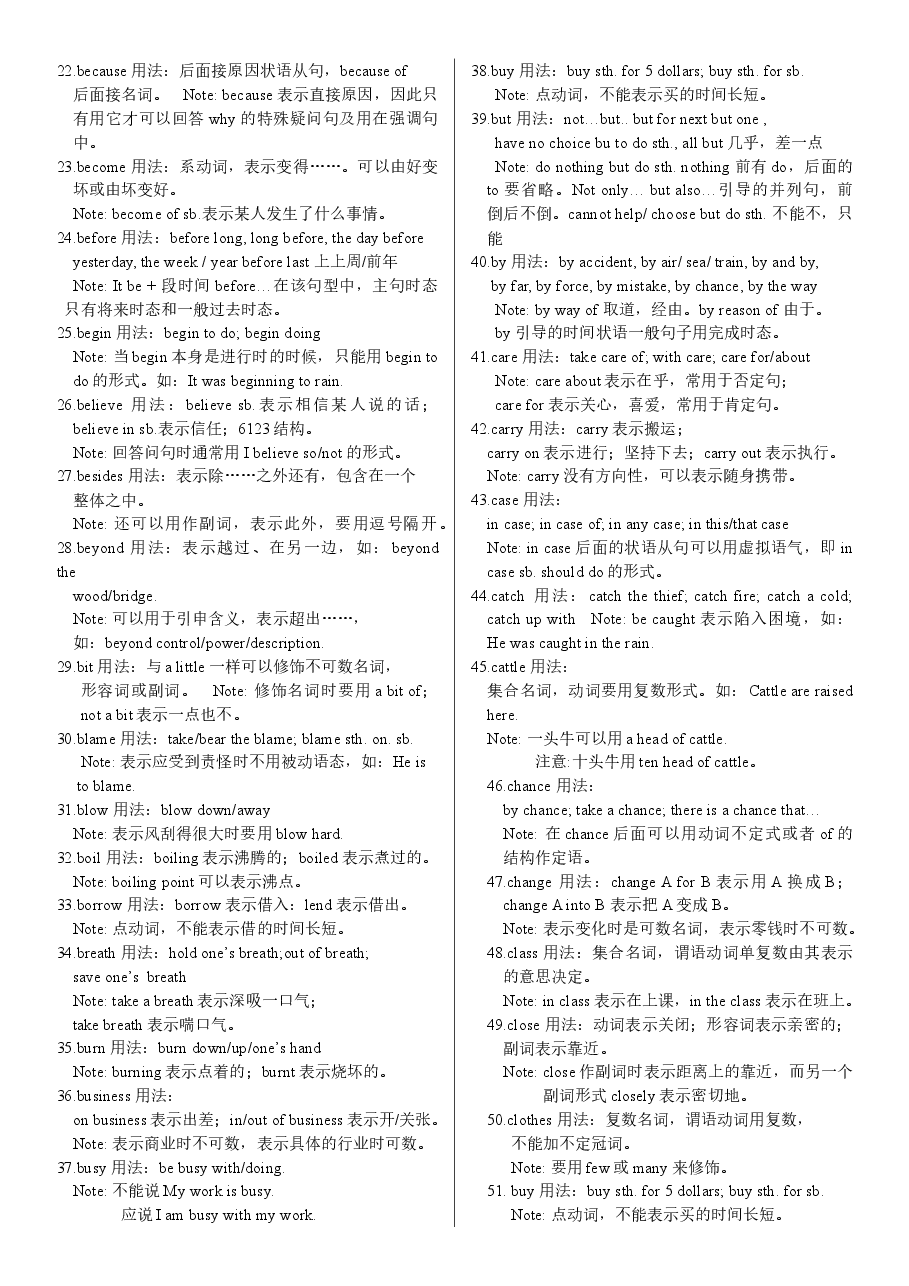 高中英语知识点总结、整理版.doc,第3页预览