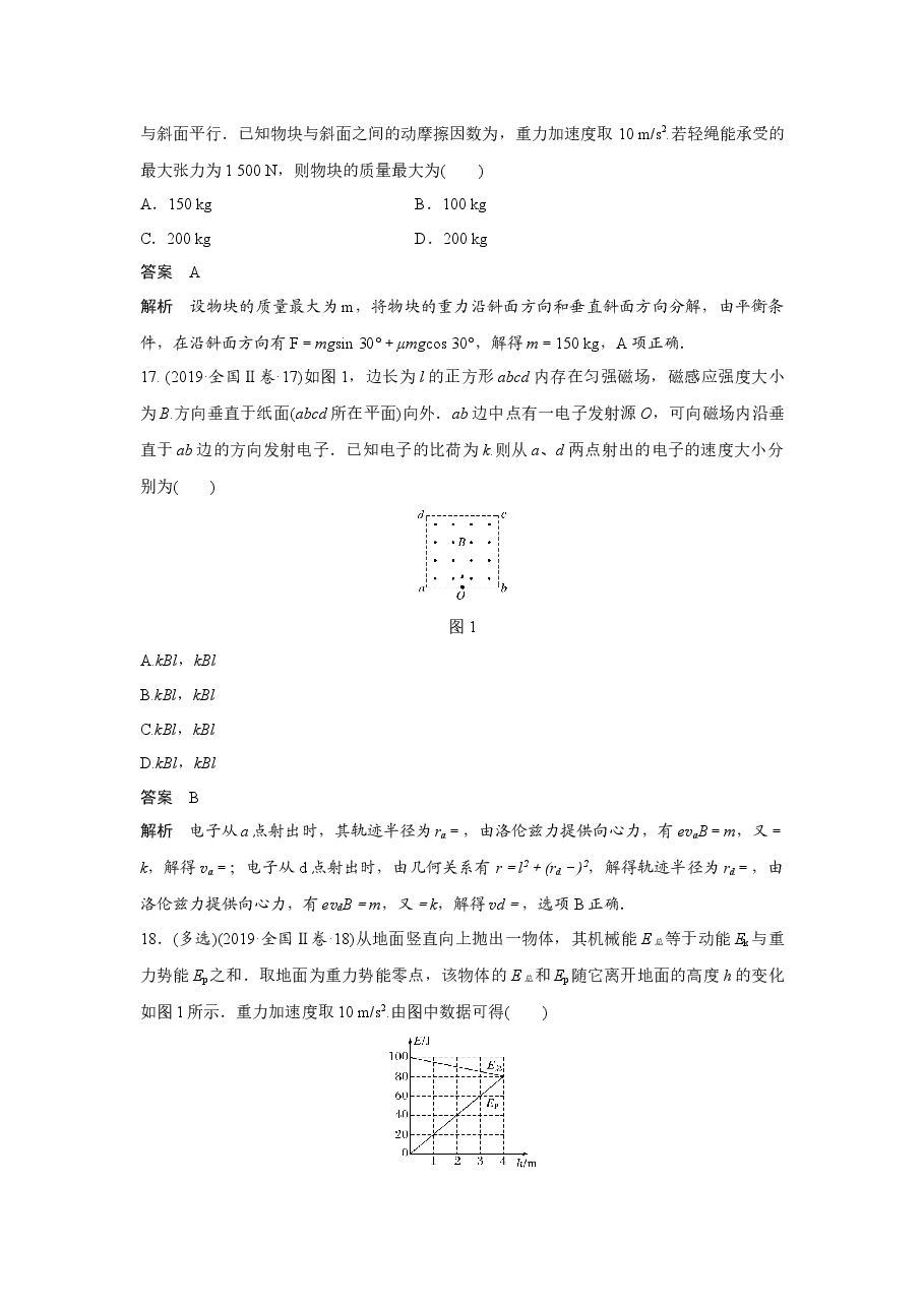 2019年全国统一高考物理试卷(新课标ⅱ)(含解析版).docx,第2页预览