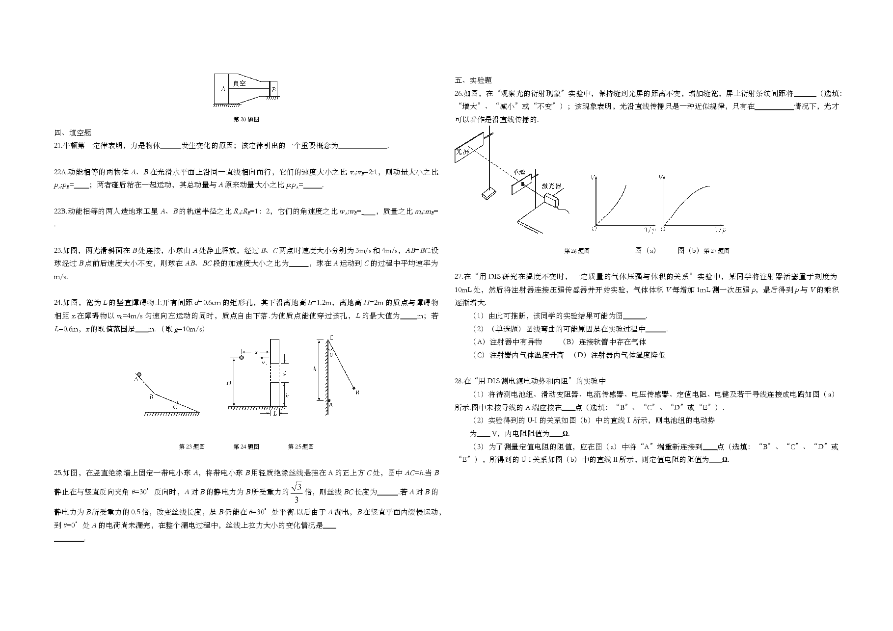 2014年上海市高考物理试题.doc,第3页预览