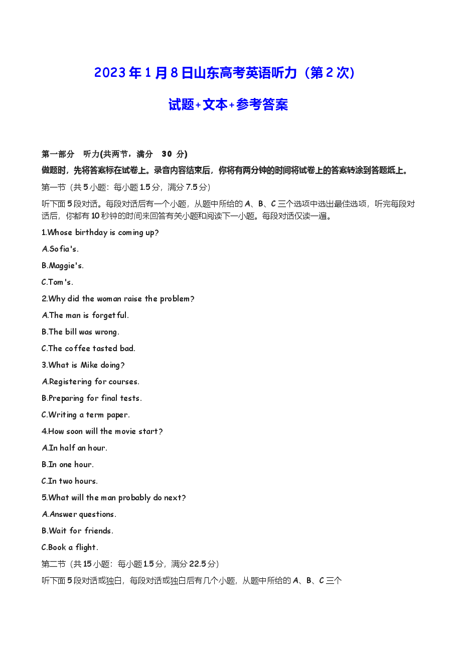 2023年1月8日山东高考英语听力第2次试题+文本+答案.doc,第1页预览