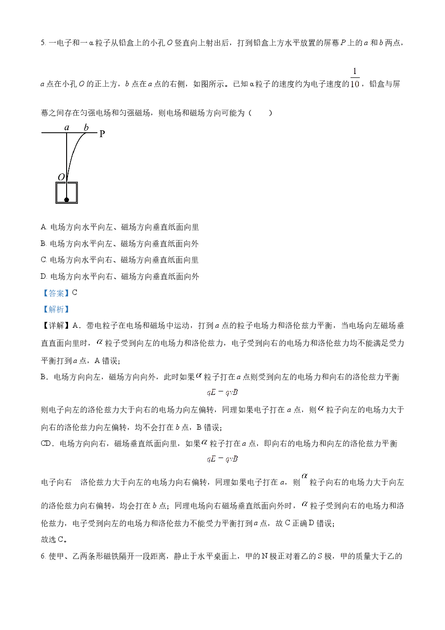 精品解析:2023年高考新课标理综物理真题(解析版).docx,第3页预览