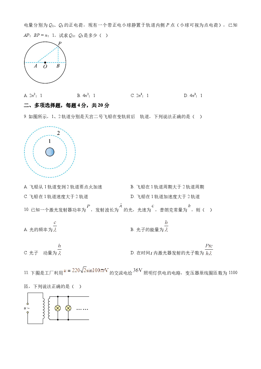精品解析:2023年高考海南卷物理真题(原卷版).docx,第3页预览