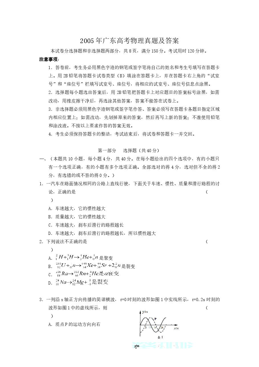 2005年广东高考物理真题及答案.doc,第1页预览