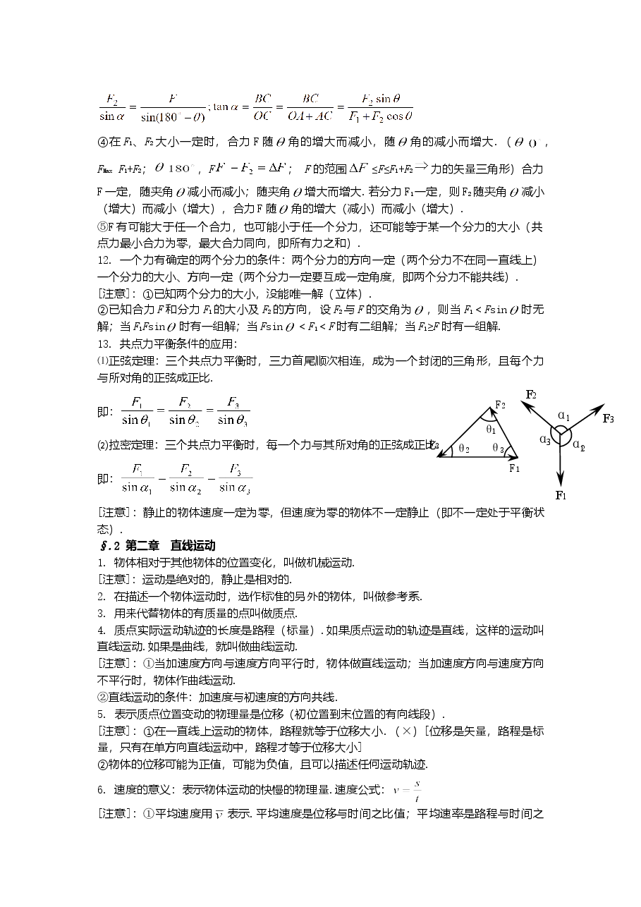 高中物理知识点大全.doc，第3页预览