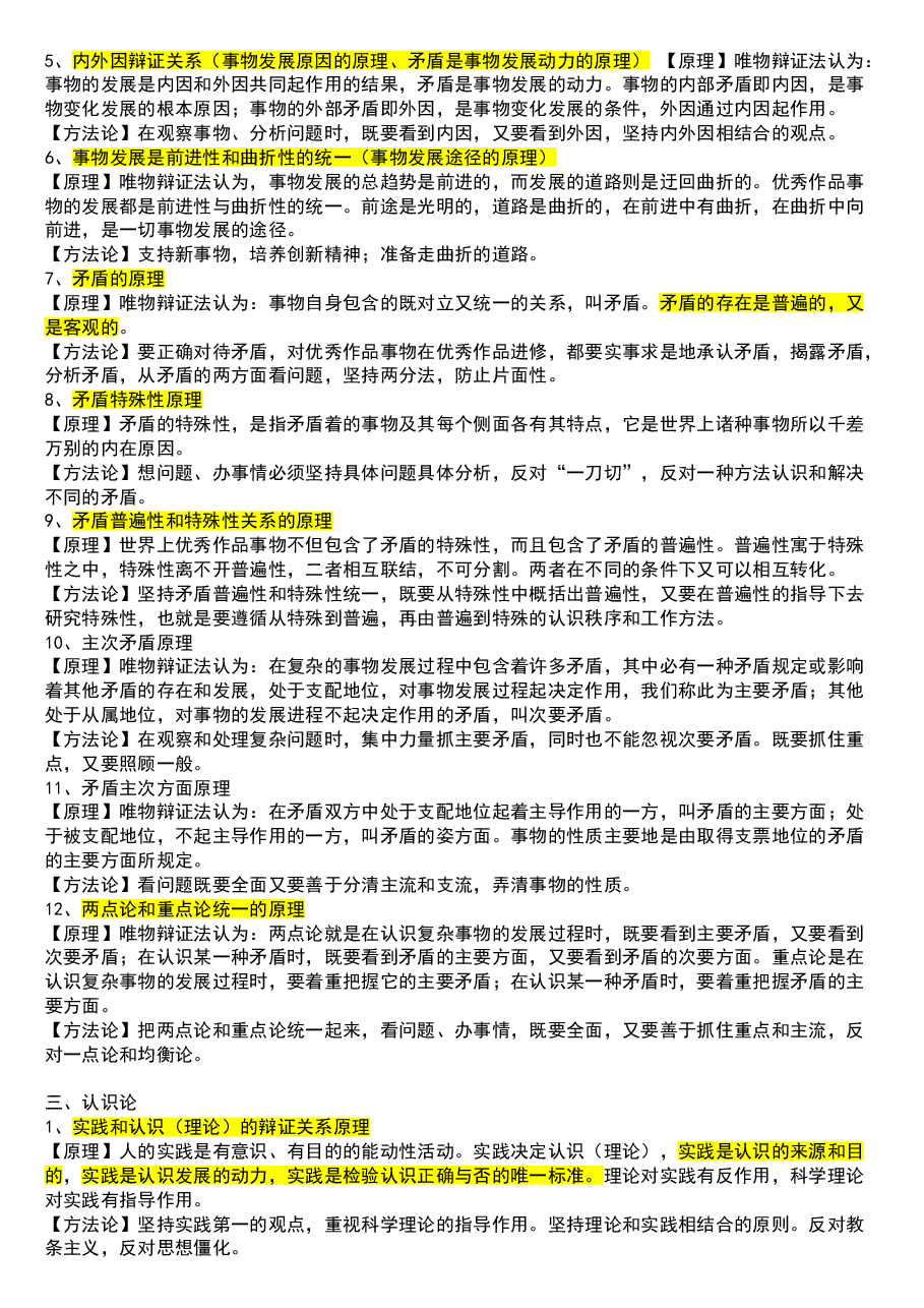 高中政治知识点总结.doc,第2页预览