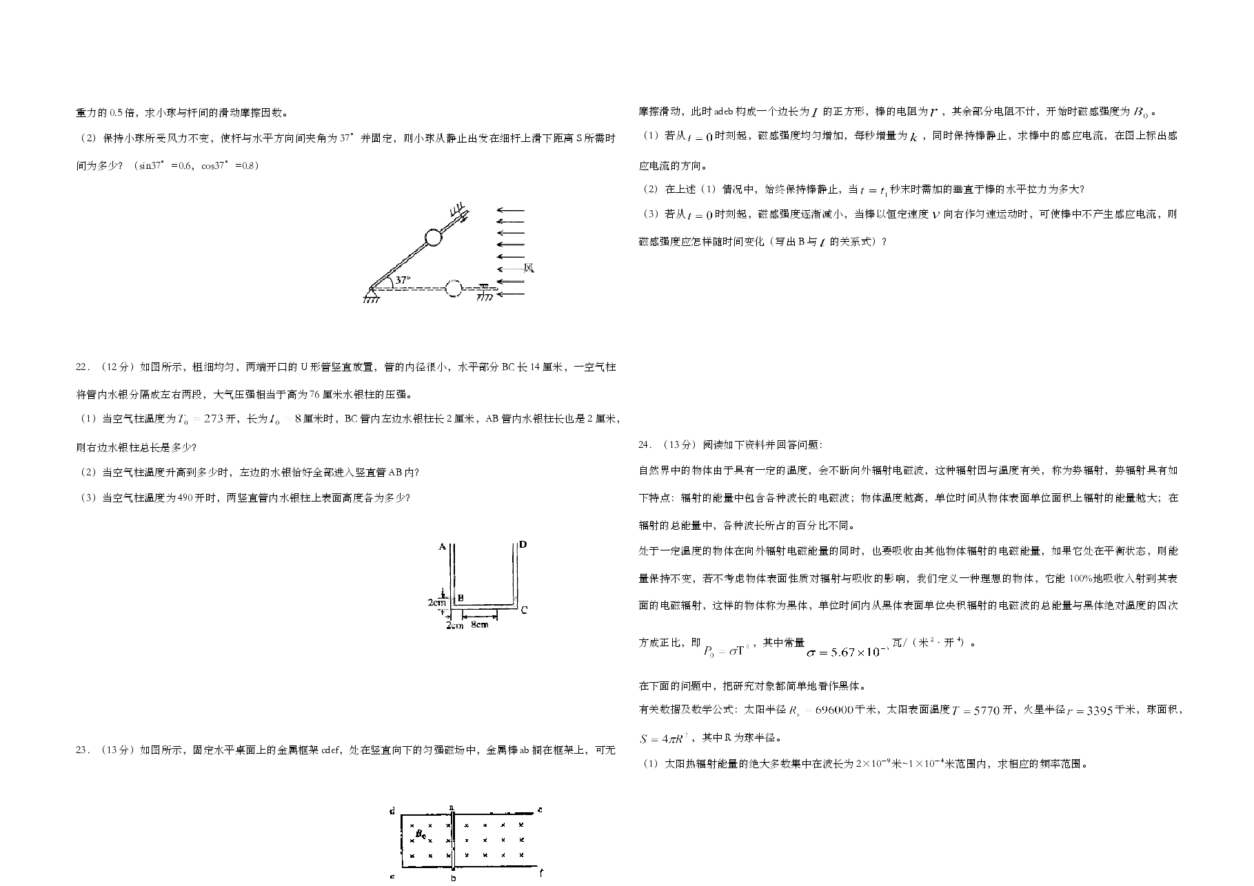 2000年上海市高考物理试题.doc,第4页预览