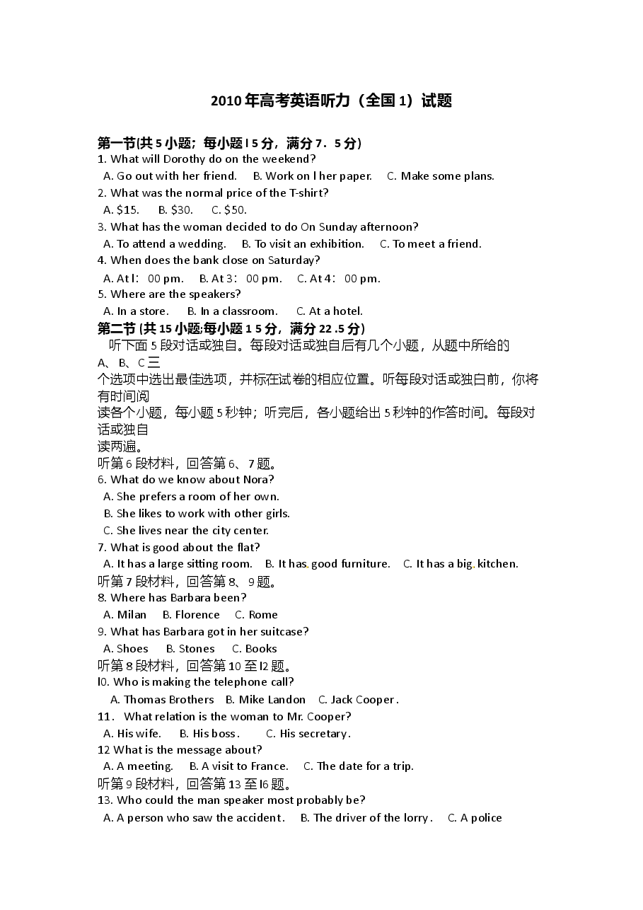 2010年英语听力（全国卷Ⅰ）听力真题+答案.doc，第1页预览
