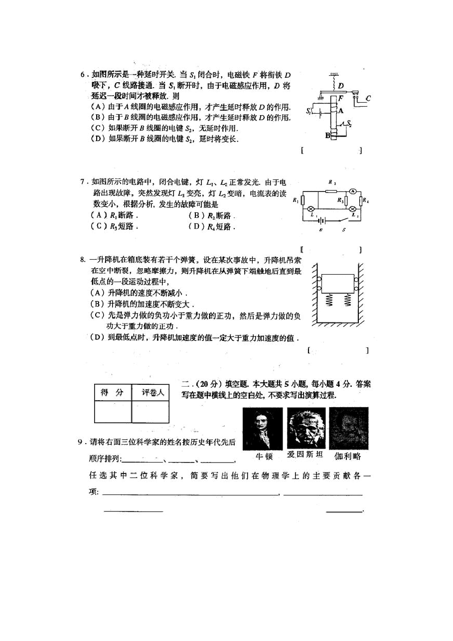 2001年上海高考物理真题及答案(图片版).doc,第2页预览