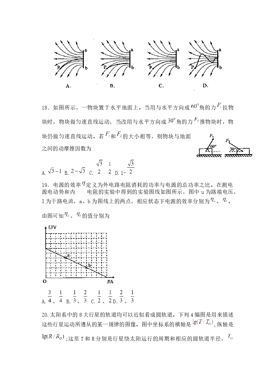 2010年普通高等学校招生全国统一考试【湖南物理真题+答案】.docx,第2页预览