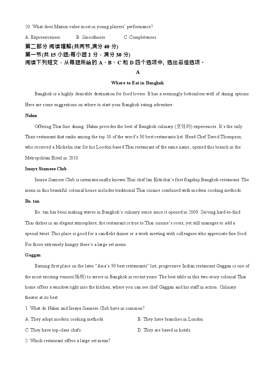 2023年高考全国甲卷英语真题(解析版).docx,第3页预览