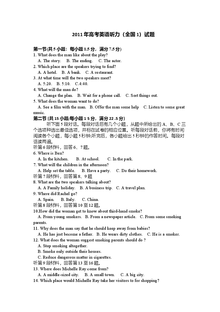 2011年英语听力(全国卷Ⅰ)听力真题+答案.doc,第1页预览