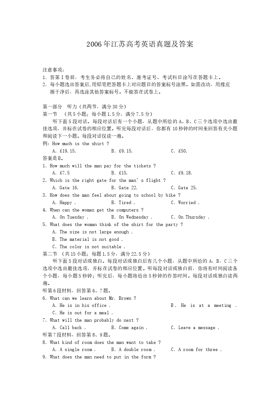 2006年江苏高考英语真题及答案.doc,第1页预览